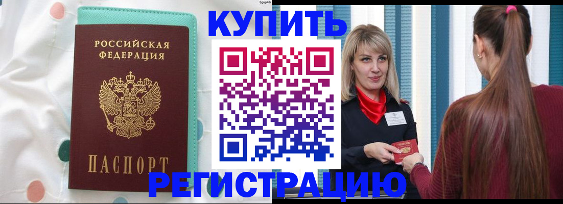 прописка иностранных граждан в Кургане