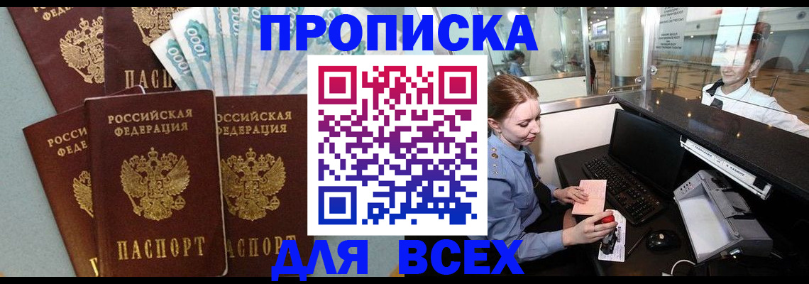 временная регистрация для всех в Кургане
