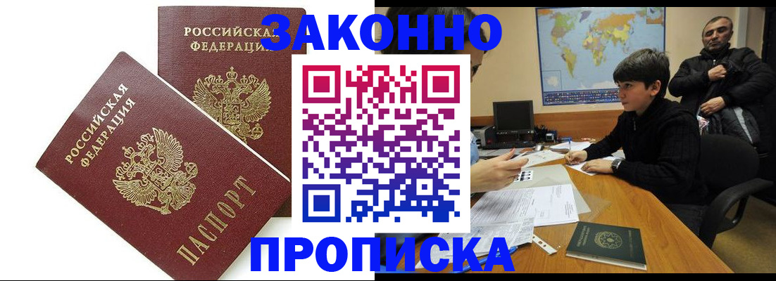 где прописаться в Кургане