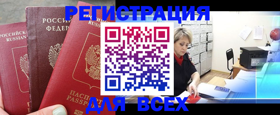 временная регистрация законно в Кургане